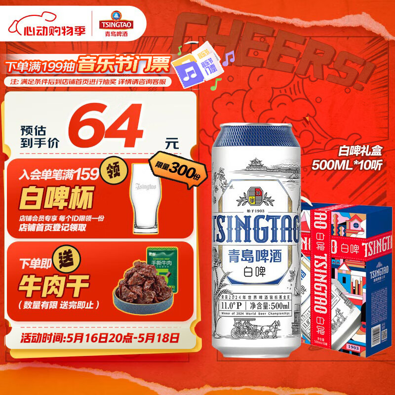 青島啤酒 TSINGTAO 全麥白啤 500ml*10聽(tīng) 禮盒裝 券后48.64元