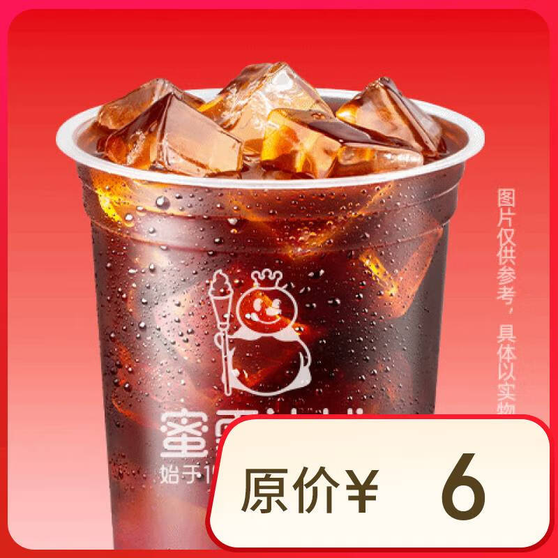 蜜雪冰城 葡萄冰美式＋滿杯百香果外賣 0元