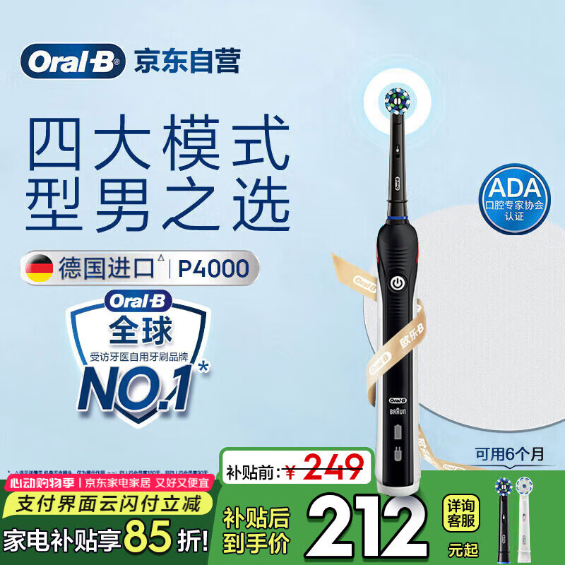 欧乐B 成人电动牙刷P4000深度清洁牙龈呵护3D声波送男友情侣送礼赠520礼物家电京东自营 券后175.1元