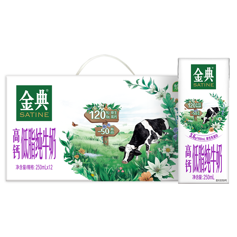 伊利金典高鈣低脂純牛奶250ml*12盒/箱 脂肪含量減半 禮盒裝 2月產(chǎn) 69.8元（合34.9元/件）