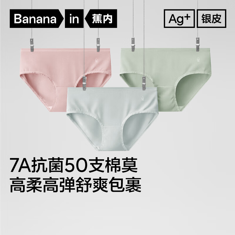 蕉內(nèi) 銀皮3系女士內(nèi)褲50支莫代爾棉3條裝 券后37.16元