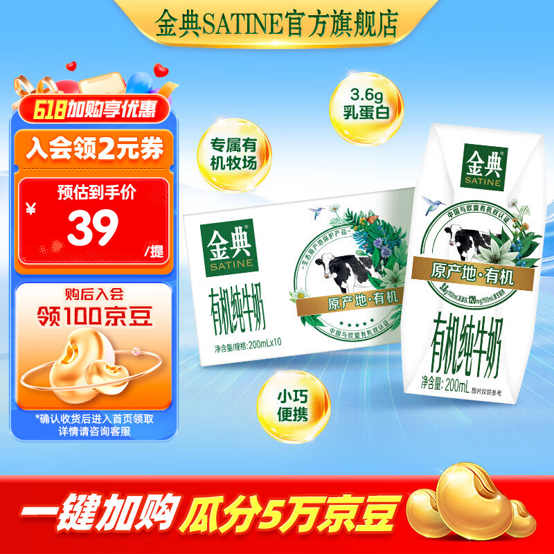 金典 有機(jī)純牛奶200ml*10盒 3.6g乳蛋白 29.67元（需買3件，需用券）