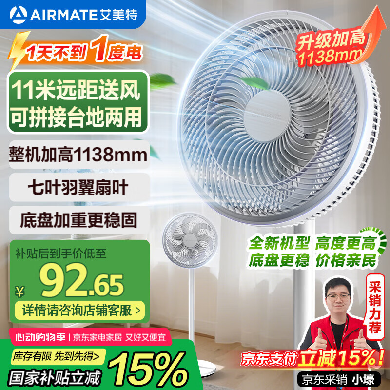 艾美特 七葉家用大風(fēng)量落地扇電風(fēng)扇臺式桌面空氣循環(huán)小風(fēng)扇大角度搖頭節(jié)能電扇 FS30-X97 75.2元