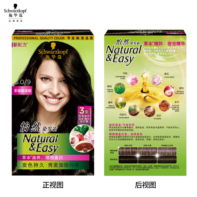 施华蔻 怡然植物染发霜3.0/9羊绒脂深棕(一洗黑 草本染发剂染发膏盖白发) 33.9元