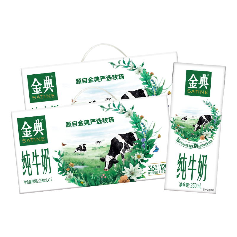 金典（SATINE）純牛奶 3.6g乳蛋白 原生高鈣 牛奶整箱送禮 1月產 純牛奶250ml*12盒*2箱 59.9元（需領券）