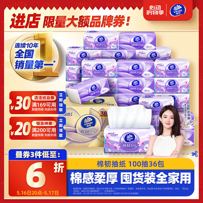 維達(dá) 棉韌3層100抽*36包S碼 親膚無刺激 紙巾 整箱 31.82元（需買2件，需用券）