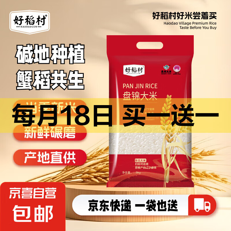 京喜 2024年新米盘锦大米 500g*2袋 券后2.99元