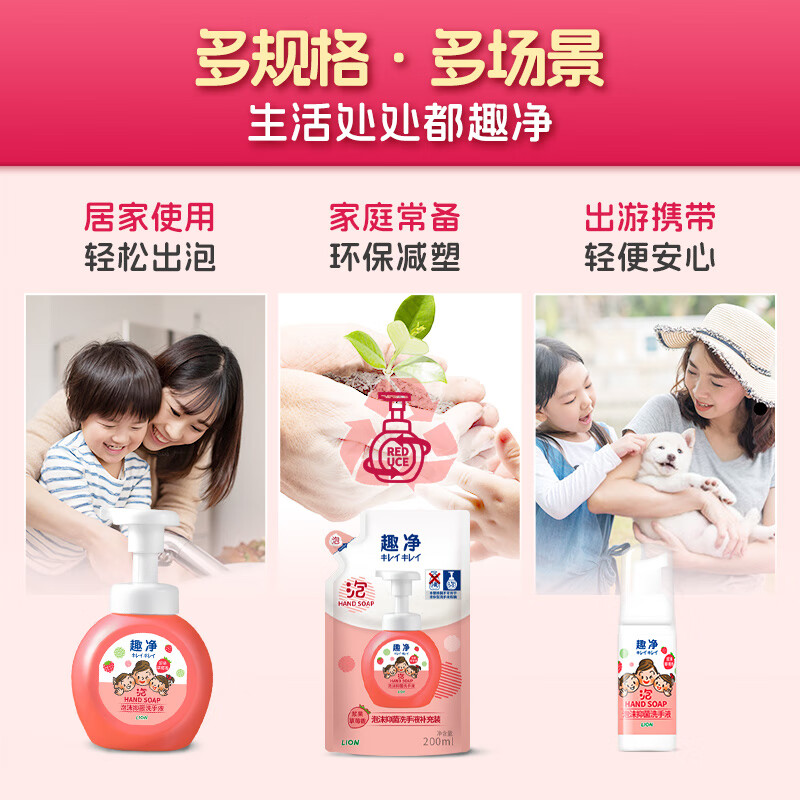 獅王 趣凈泡沫抑菌兒童洗手液漿果草莓香50ml 旅行便攜99.9%抑菌 券后4.31元