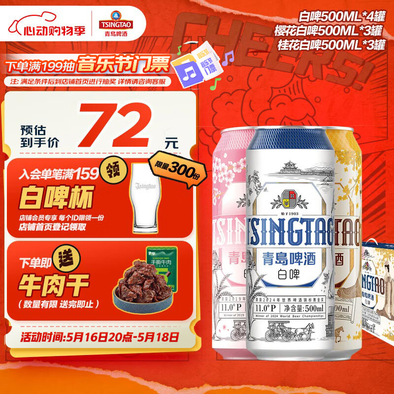 青島啤酒 TSINGTAO 白啤11度500*10禮盒裝罐啤(白啤*4+櫻花版*3+桂花*3）贈(zèng)牛肉干 券后49.5元