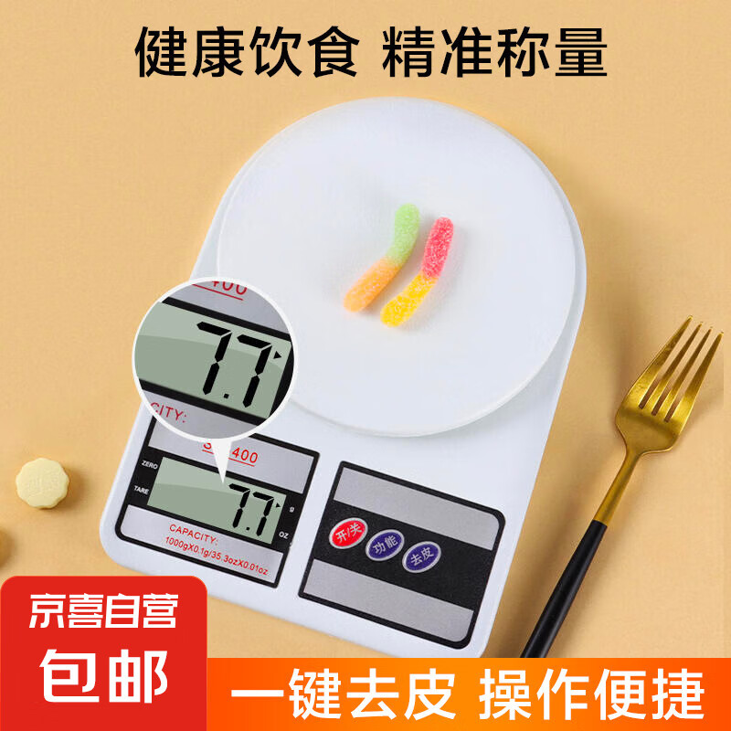 京喜 廚房秤 烘培電子秤 10公斤 0.1g高精度 家用小型食品秤 電池款 0.01元