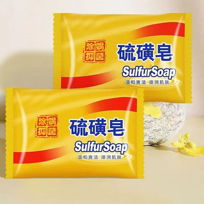 硫磺皂 70g*2件 +贈2件 1.02元包郵（買二贈二，合0.26元/件）
