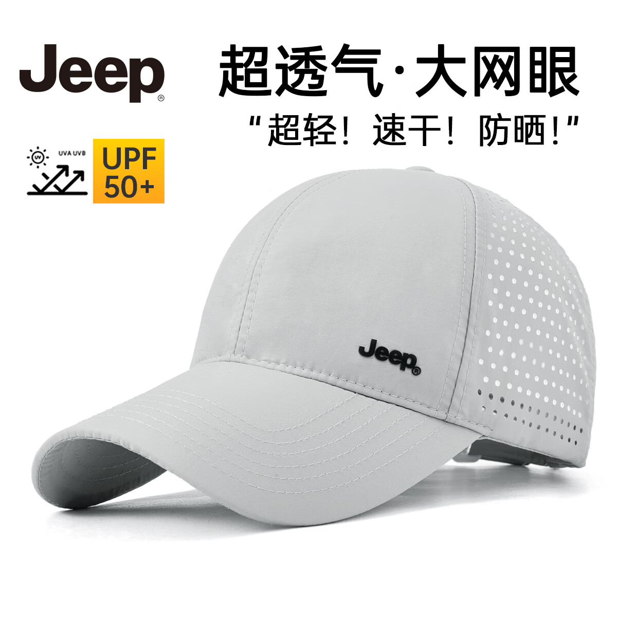 PLUS會員、需首購：JEEP 吉普 帽子 男棒球帽 夏季網(wǎng)眼速干遮陽帽 46.31元（需領(lǐng)券）