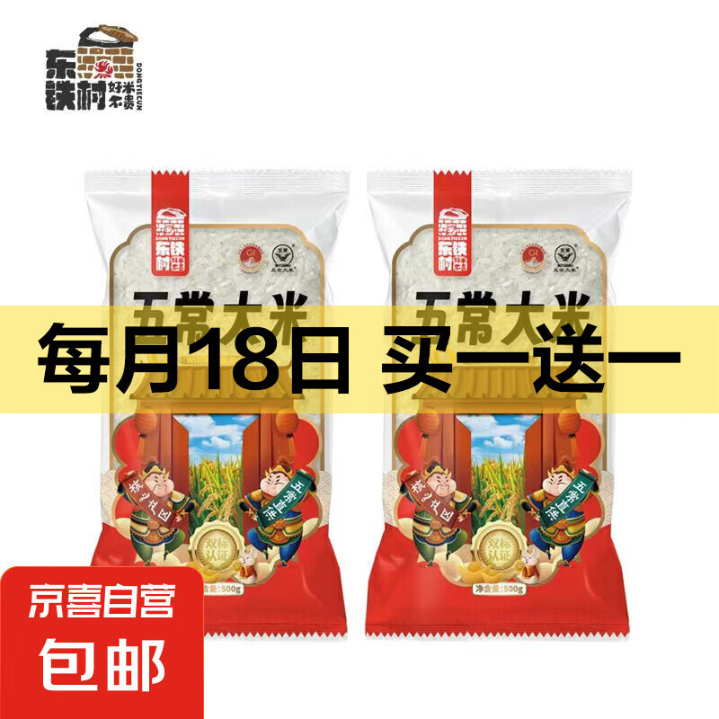 京喜 2024年新米五常大米 当季东北大米 产地直供 两斤装（500g*2） 券后4.3元