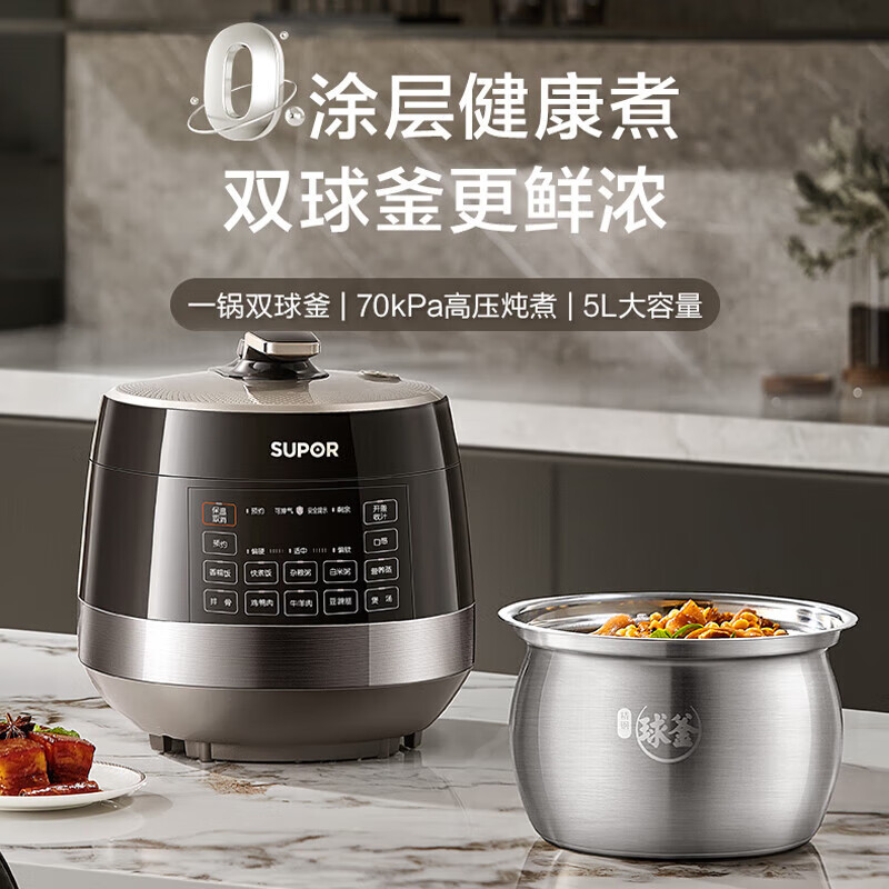 苏泊尔 0涂层球釜电压力锅5L 双胆 SY-50YC5011Q 券后299.2元