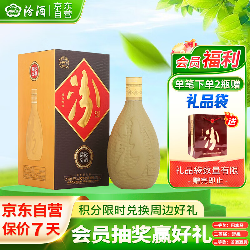 汾酒 紫砂汾酒 53%vol 清香型白酒 475ml 單瓶裝 88.07元
