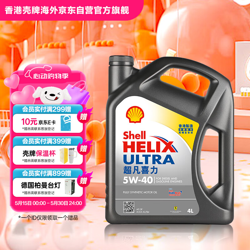 殼牌 全合成機(jī)油超凡喜力5W-40 API SP A3/B4級 4L灰殼保養(yǎng)香港進(jìn)口 券后118.78元