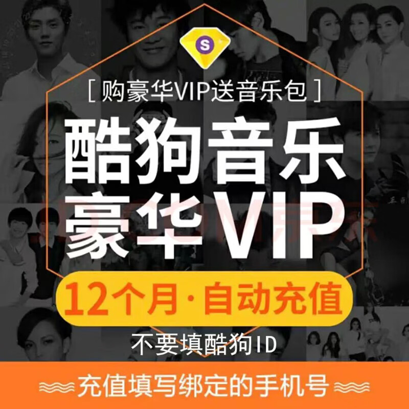 酷狗音乐 酷狗豪华VIP会员一年 赠音乐包 直充 98元
