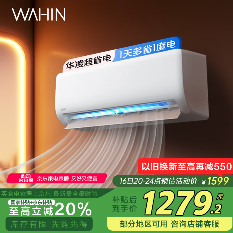 華凌 KFR-35GW/N8HA1Ⅲ 新一級(jí)能效 壁掛式空調(diào) 1.5匹 券后1086.08元