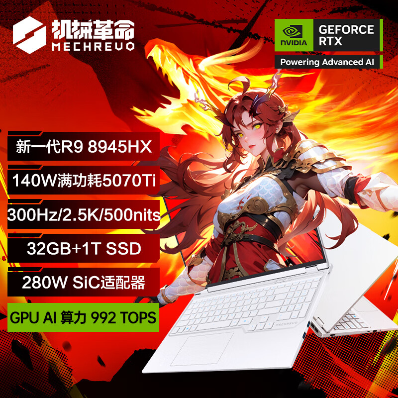 机械革命 蛟龙16Pro 2025 16英寸游戏电竞笔记本电脑(R9-8945HX 32G 1T RTX5070Ti 300HZ 2.5K 白) 券后8145.51元