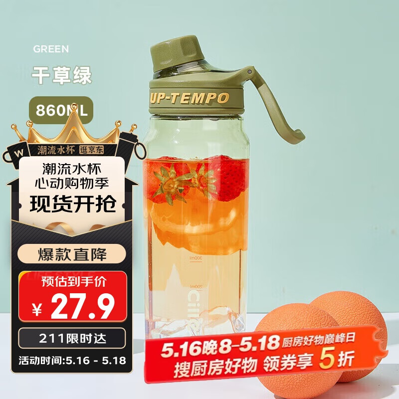 cille 希樂 運動水杯 綠色 860ML 8.45元