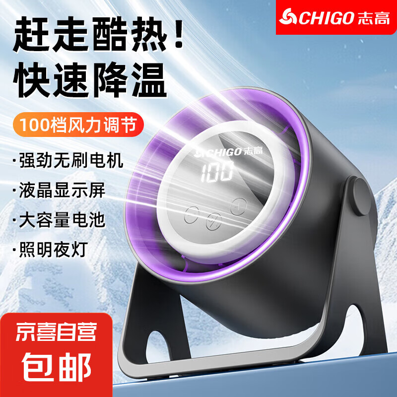 志高電風(fēng)扇桌面風(fēng)扇高速風(fēng)扇100檔臺扇小鋼炮帶燈光小風(fēng)扇USB充電長續(xù)航液晶顯示 志高100檔燈光風(fēng)扇 券后19.9元