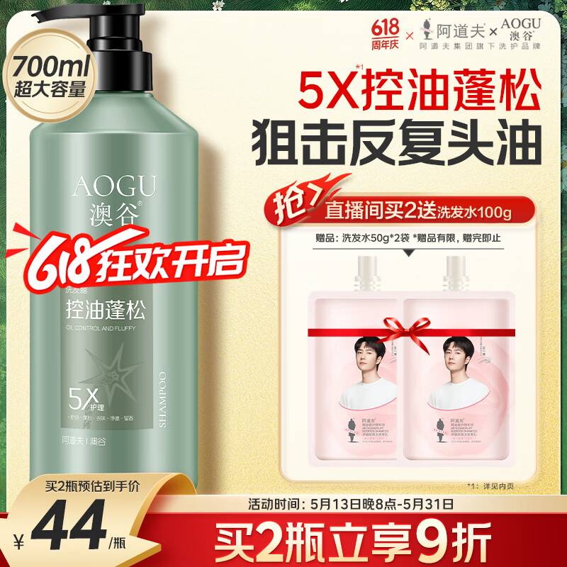 阿道夫 澳谷控油蓬松洗发水700ml 券后4.91元