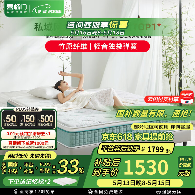 喜临门 Sleemon 光年 Plus3.0 乳胶床垫 1.8*2m 券后1132.38元