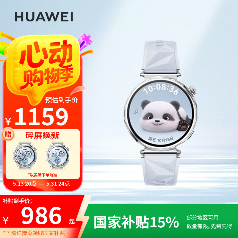华为 HUAWEI WATCH GT5 智能手表 41mm 冰晶蓝 氟橡胶表带 980元