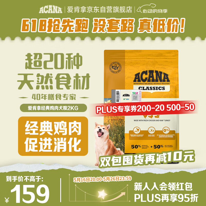 ACANA 爱肯拿 愛肯拿（ACANA）狗粮 全价通用 成犬幼犬 经典鸡草原鸡肉天然犬粮2kg 效期25/12 69.25元