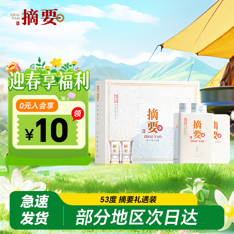摘要 典藏版10周年紀(jì)念品白酒醬香型53度高端送禮自飲 53度 500mL 2瓶 禮遇裝 券后800元