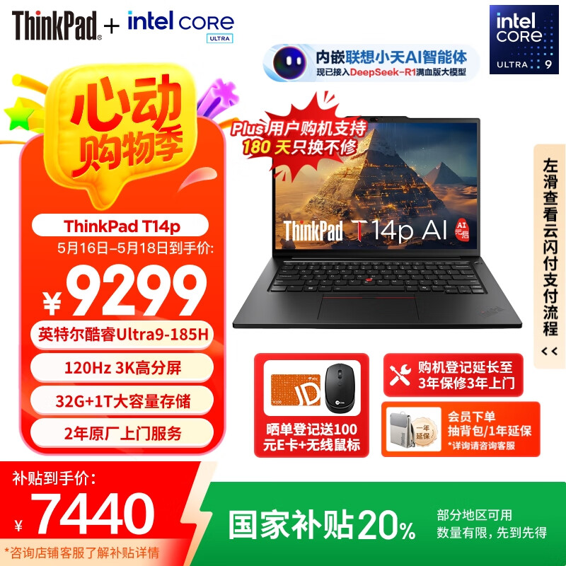 ThinkPad T14p AI 2024款 Ultra版 14.5英寸 輕薄本 黑色 7394.01元