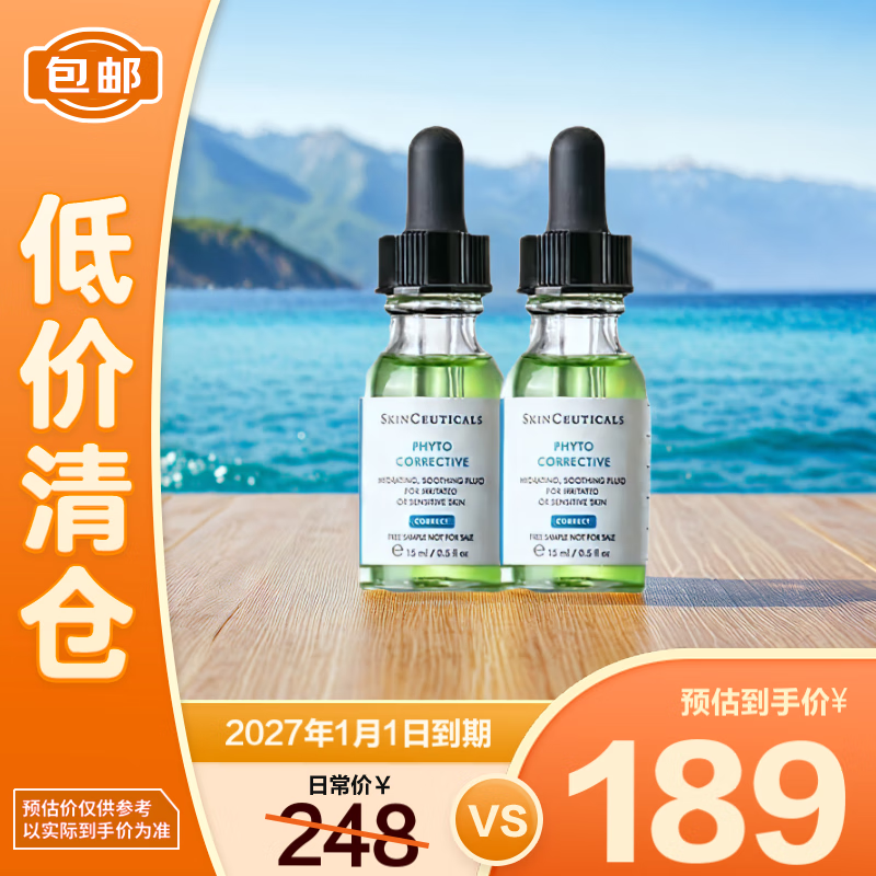 限移動端、京東百億補貼：SKINCEUTICALS 修麗可 植萃舒緩修復精華露15mI*2色修精華護膚舒緩保濕修紅 189元