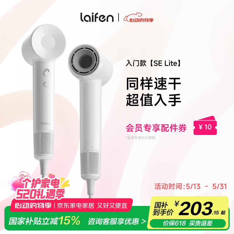 徠芬 LF03 SE 電吹風 白色 券后161.59元