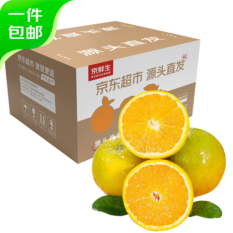 京鲜生 广西夏橙4.5斤装 单果110g+ 橙子生鲜水果 源头直发包邮 6.9元