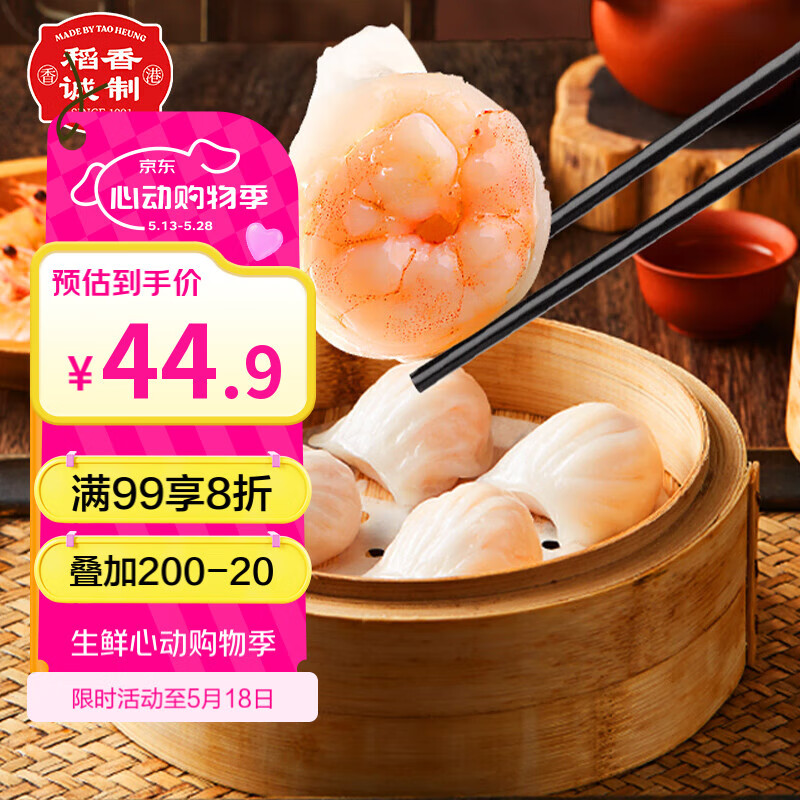稻香卅诚制 香港稻香 虾饺 256g *3件 35.92元