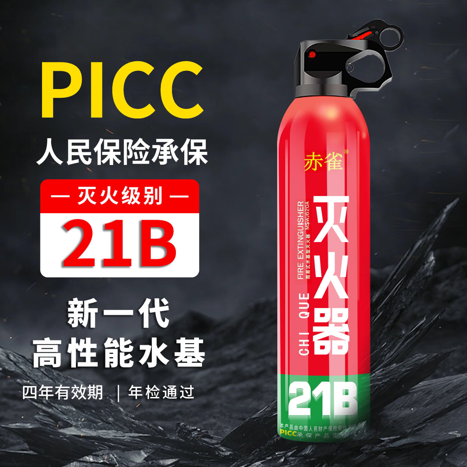 车载灭火器 3C认证 620ml 水基 (13B级别) 常规款 7元（买1送1到手2个）