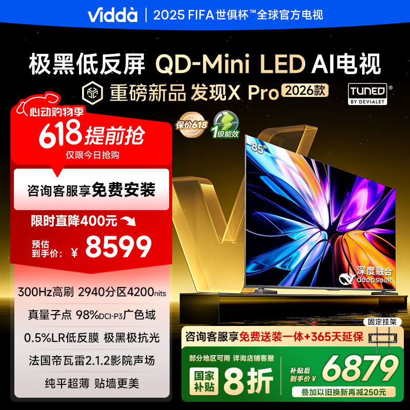 Vidda 发现X Pro 2026款 85英寸 300Hz超高刷低反屏 2940分区QD-Mini LED 85VX5Q-PRO 券后6850元
