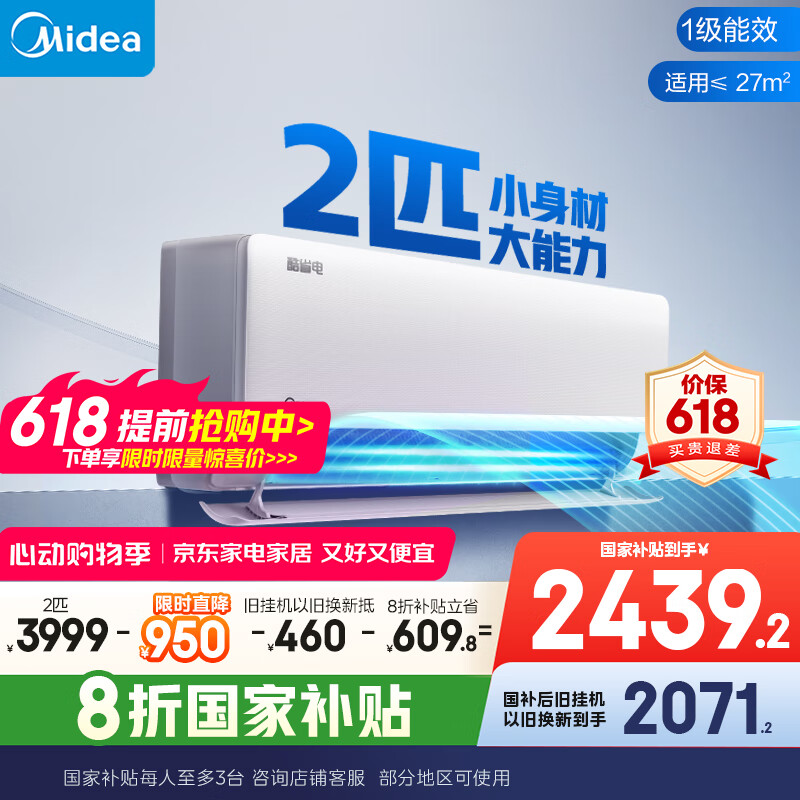 美的 酷省电系列 KFR-46GW/N8KS1-1 新一级能效 壁挂式空调 2匹 2301元