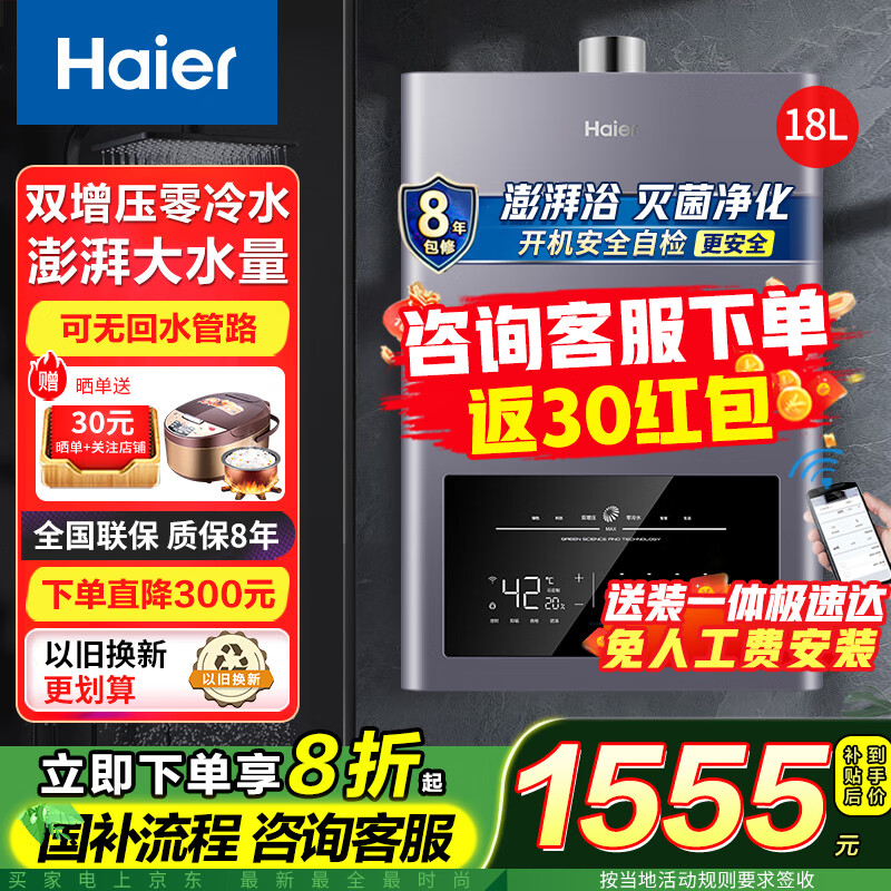 限移动端、京东百亿补贴：海尔 Haier JSQ34-18MAXBDU1 零冷水燃气热水器 18L 1797元