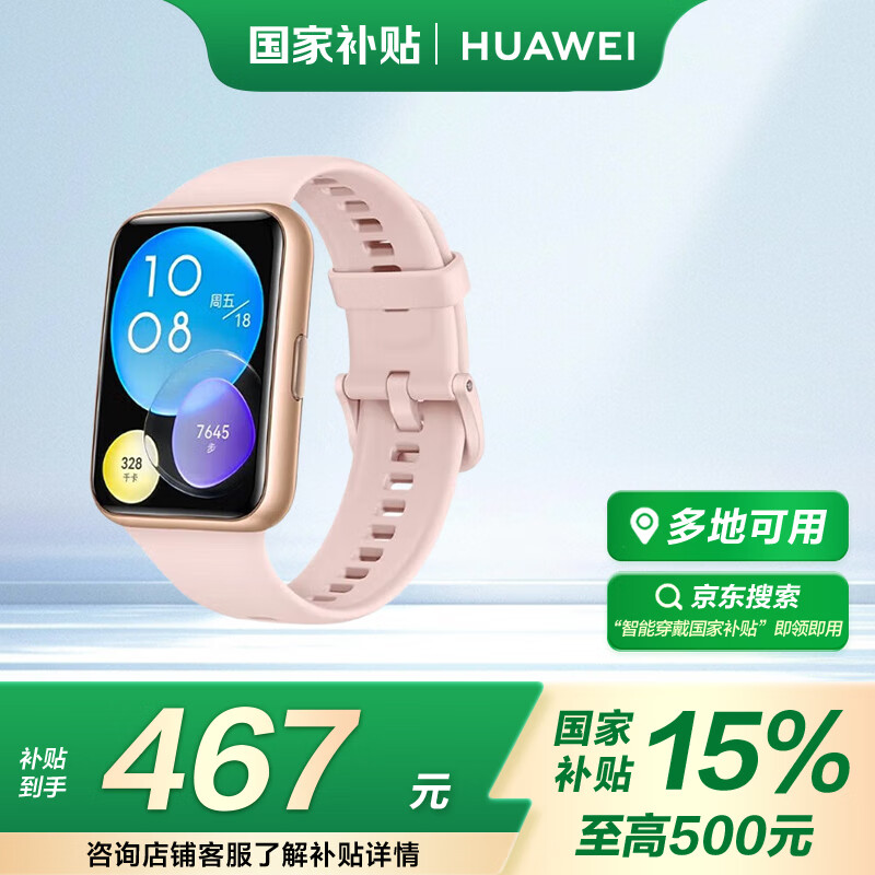 华为 HUAWEI WATCH FIT 2华为手表智能手表蓝牙通话血氧自动检测樱语粉 女表 券后379.95元