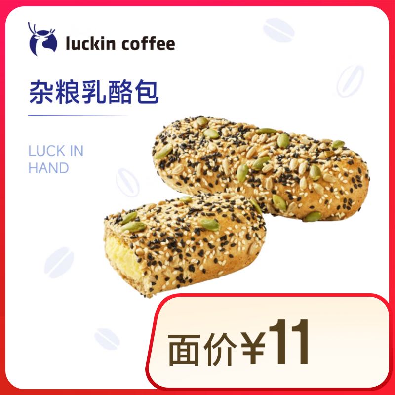 瑞幸咖啡 杂粮乳酪包(下单前请与门店确认有无库存) 每人限购1单 限自提 15天有效 券后1.8元