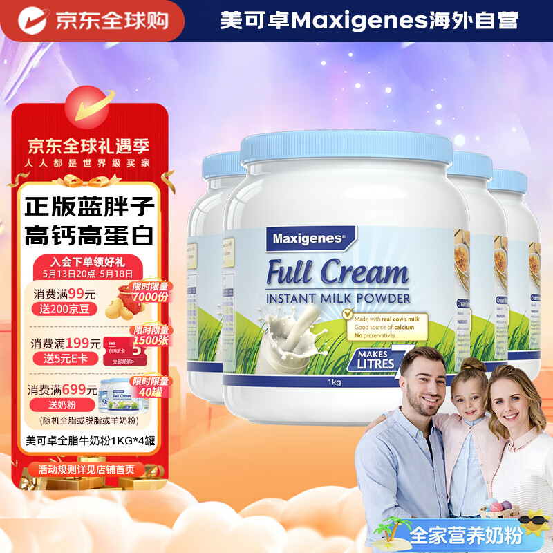 美可卓 蓝胖子全脂牛奶粉1kg罐装0糖4罐 券后265元