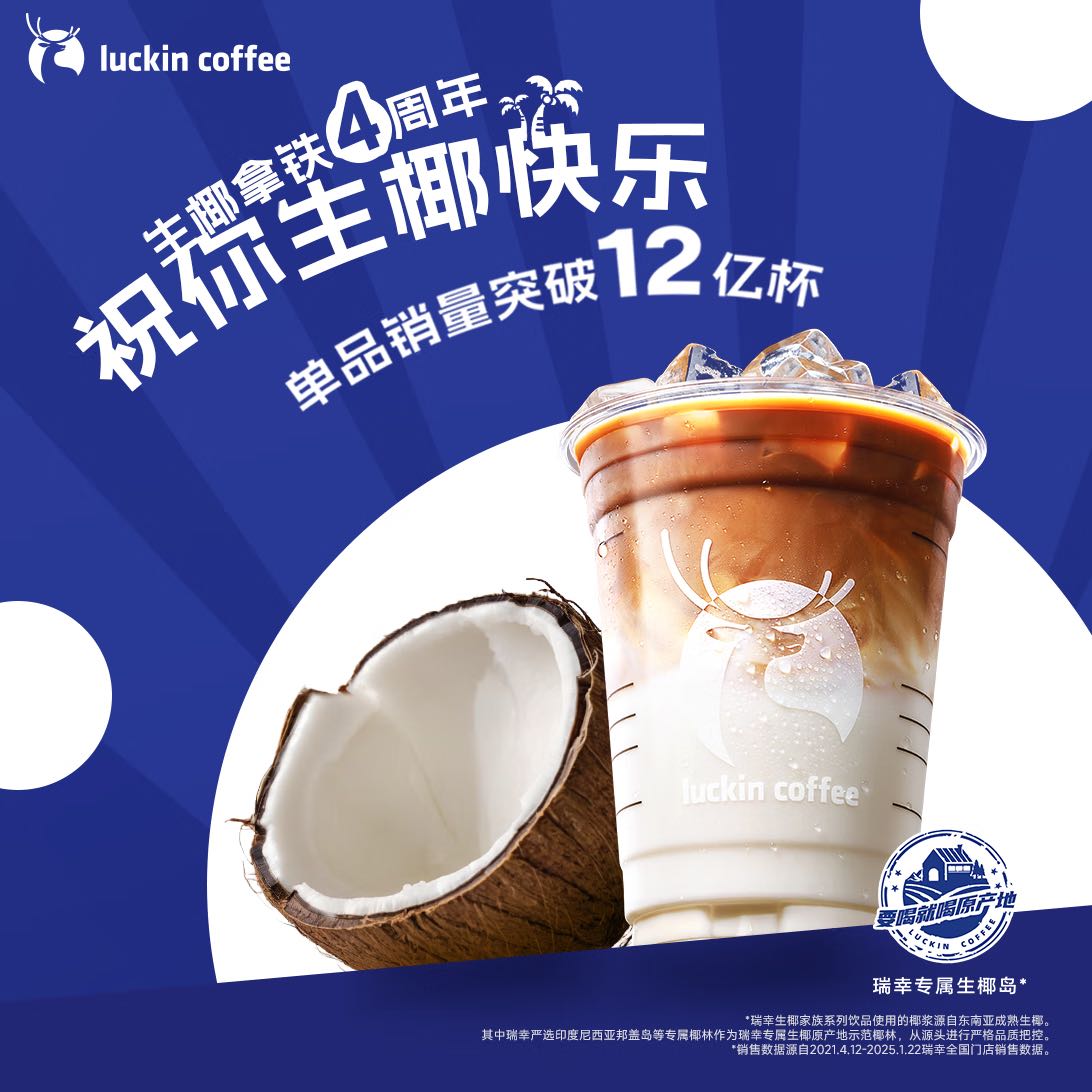 瑞幸咖啡 生椰拿铁 大杯 15天有效 限自提 券后8.9元