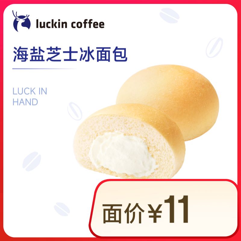 瑞幸咖啡 海盐芝士冰面包 15天有效 限自提 luckin coffe 券后1.8元