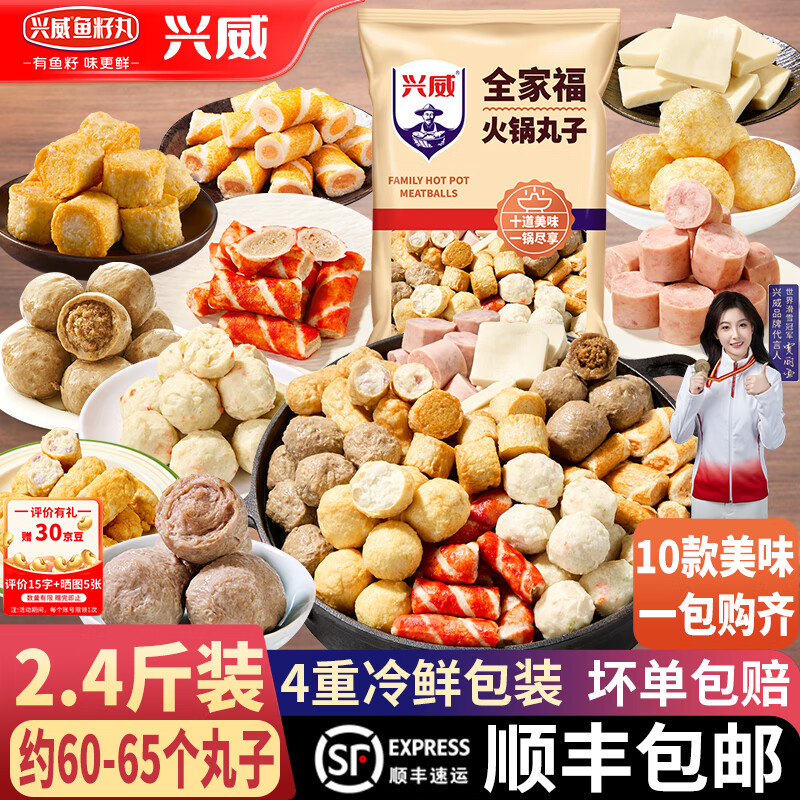 兴威 XINGWEI）火锅丸子组合 全家福丸子1.2kg 券后34.89元