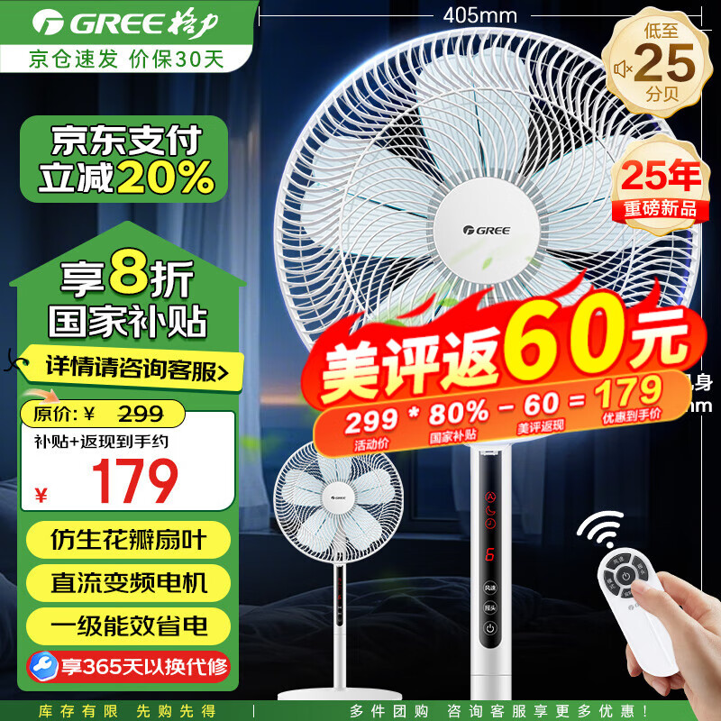 格力 GREE 2025年台地两用电扇遥控一级能效柔风低噪大风量风扇落地扇 FDZ-35X69Bg5 券后161.68元