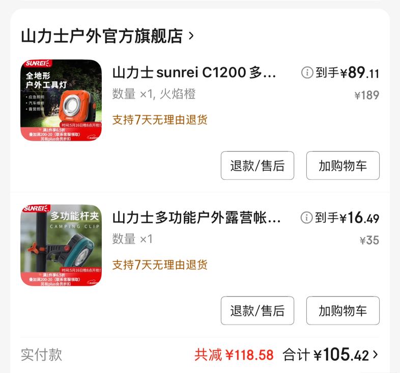 山力士 SUNREE C1200多功能轻量便携泛光工作灯露营灯营灯防水超亮应急灯 火焰橙 89.11元