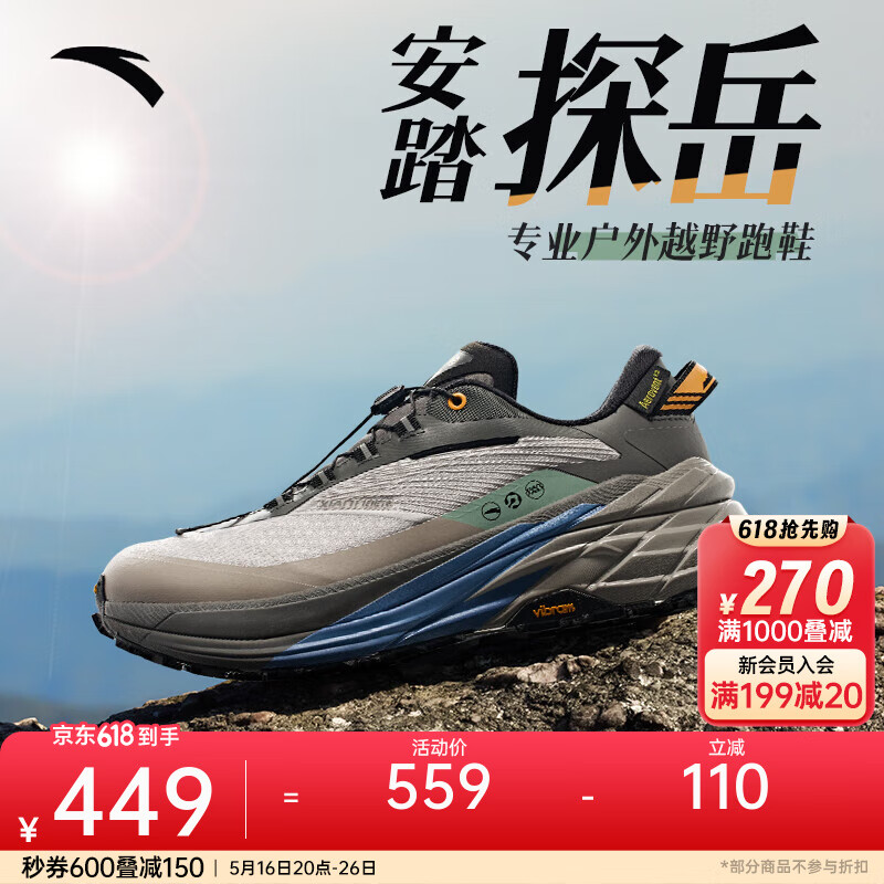 安踏 ANTA 探岳 男款防水V底越野跑鞋 257.03元