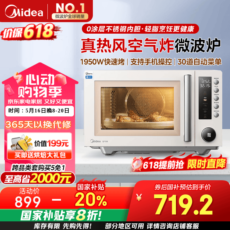 美的 PC23F5W 微烤炸一体机 23L 米白色 641.48元