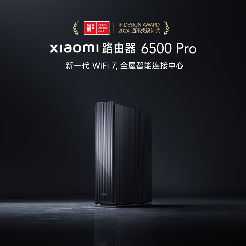 小米 Xiaomi BE6500 Pro 双频6500M 家用千兆Mesh无线路由器 Wi-Fi 7 券后428.65元